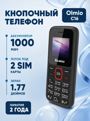 Olmio C16 Синий купить в Барнауле